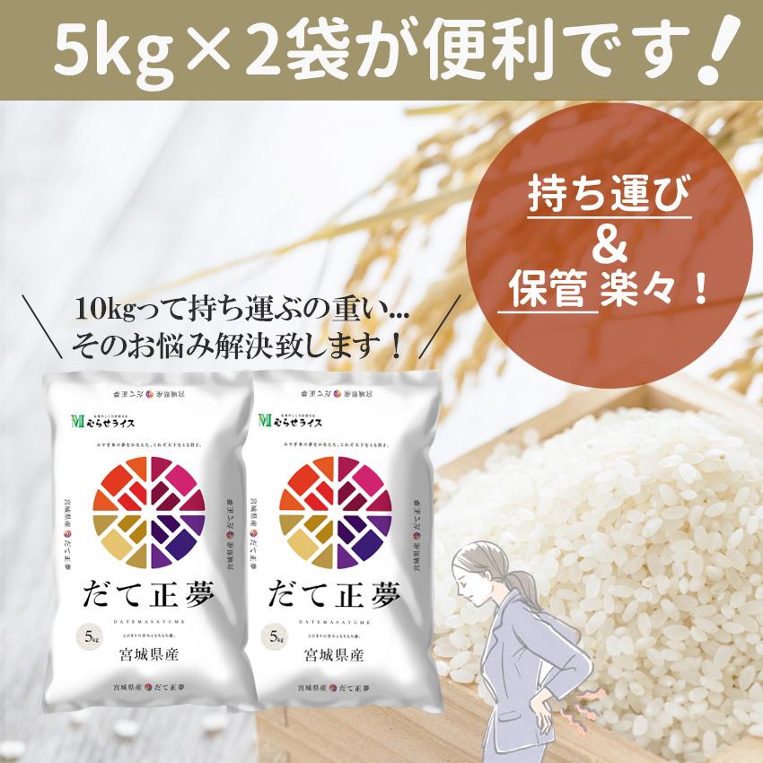 新米米 10kg だて正夢 宮城県産 (5kg×2) 白米 お米 ごはん 工場直送売