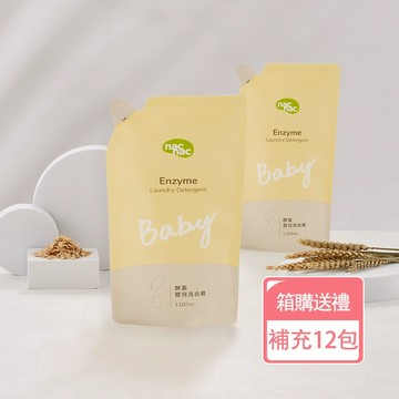 【nac nac】酵素嬰兒洗衣精箱購/12包｜新生禮、彌月禮｜寶寶專用 清潔衣物 親膚安全 送禮實用