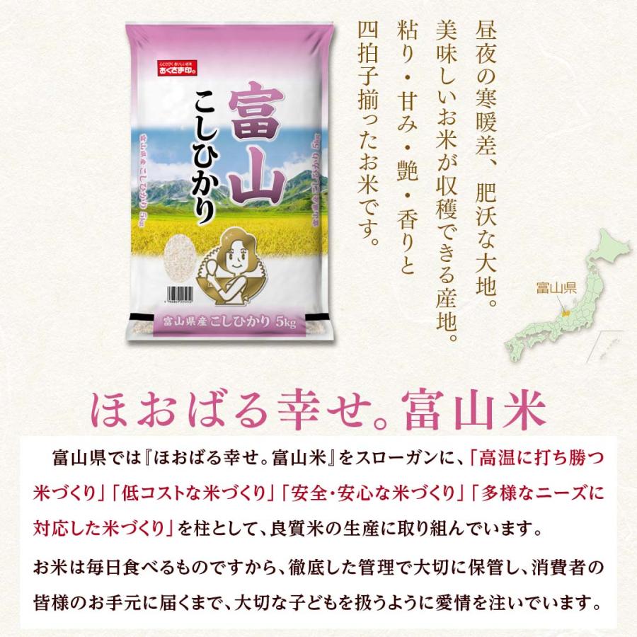 米 お米 米5kg 白米 送料無料 コシヒカリ 富山県産 安い 5kg おこめ 米5キロ お米5キロ お米5kg 精米 単一原料米 令和5年産 新米 美味しい 生活応援 格安