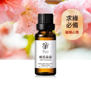 桃花朵朵 複方精油20ml