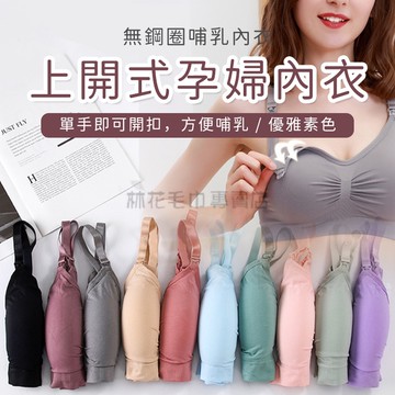 林花毛巾｜ 內衣 無鋼圈哺乳內衣 上開式孕婦內衣 無縫無痕內衣 孕婦胸罩 哺乳胸罩 無鋼圈內衣 孕婦內衣 餵哺乳內衣