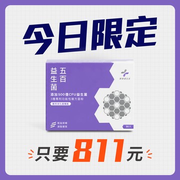 【11/9限定】五百益生菌 一盒