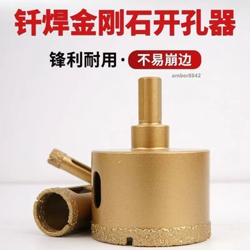 購滿99出貨 可開發票 釺焊乾溼兩用瓷磚開孔器鑽頭大理石陶瓷玻璃開孔器