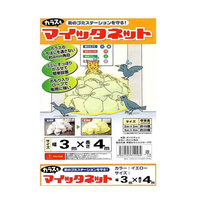 ゴミステーションのカラスよけに からすもマイッタネット おもり入り 3×4m ゴミ置き場の鳥害対策に! LINEショッピング