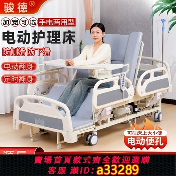 【台灣公司 可開發票】電動護理床全自動家用老年人多功能智能翻身老人病人家庭醫療專用
