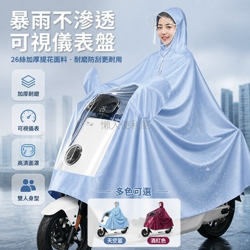 台灣出貨✨ 電動車雨衣 加大加厚 摩托車騎行雨披 成人單人雙人 透氣防水 提花布材質