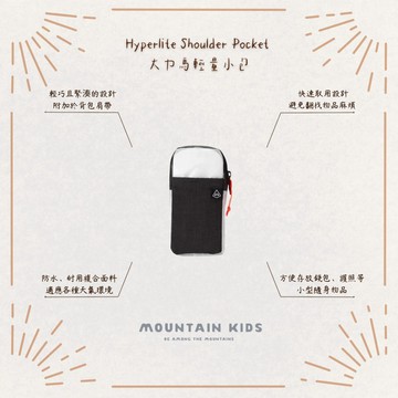 （山小孩）現貨，🇺🇸美國 Hyperlite Shoulder Pocket 大力馬輕量小包