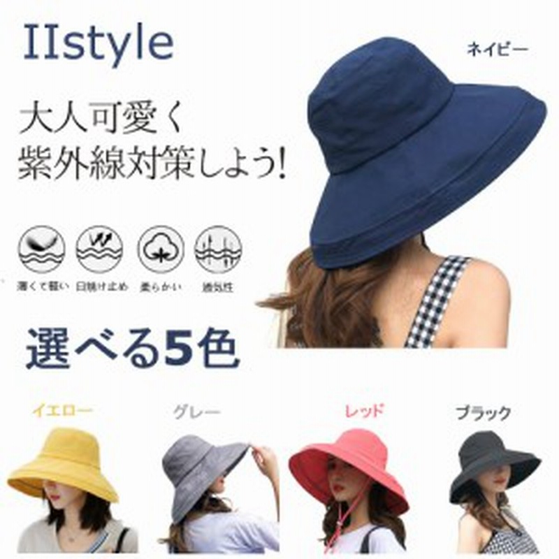 Iistyle Uvカット 帽子 ハット レディース 紫外線対策 日焼け防止 軽量 熱中症予防 取り外すあご紐 つば広 おしゃれ 可愛い 夏季 女優帽 通販 Lineポイント最大1 0 Get Lineショッピング