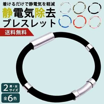 静電気除去 ブレスレット 静電気防止 男女兼用 グッズ 防止 予防 対策 メンズ レディース おしゃれ リストバンド シリコン チタン 磁気 ゲルマニウム 通販 Lineポイント最大get Lineショッピング