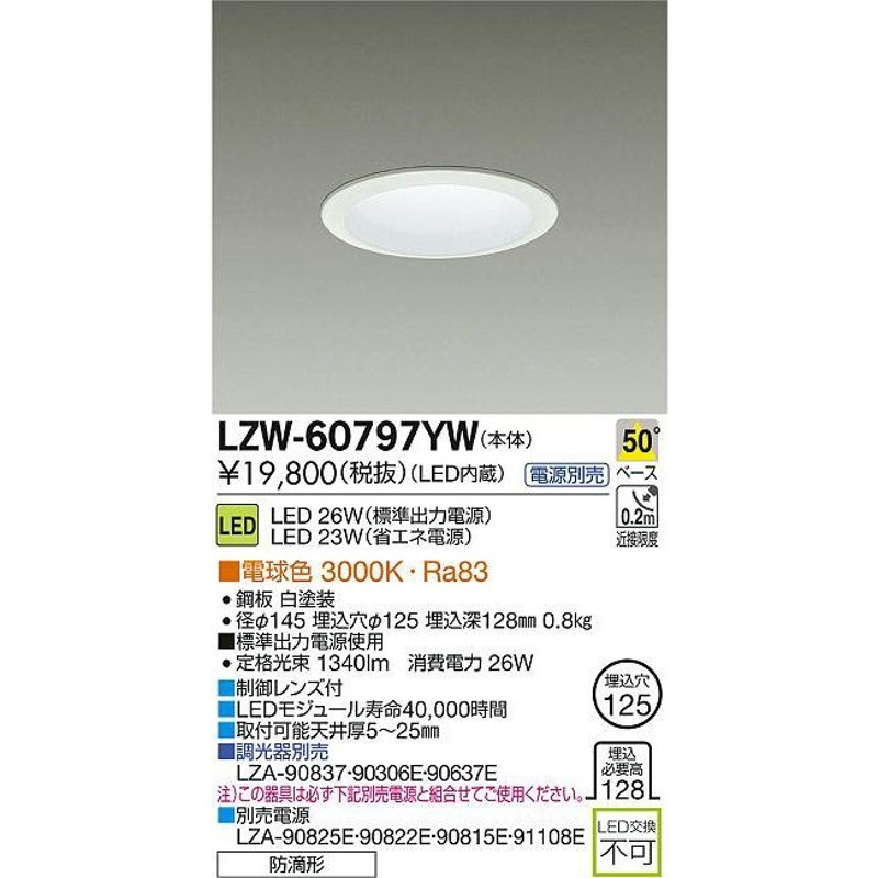 LEDダウンライト (電球色)φ125 LZW-60797YW