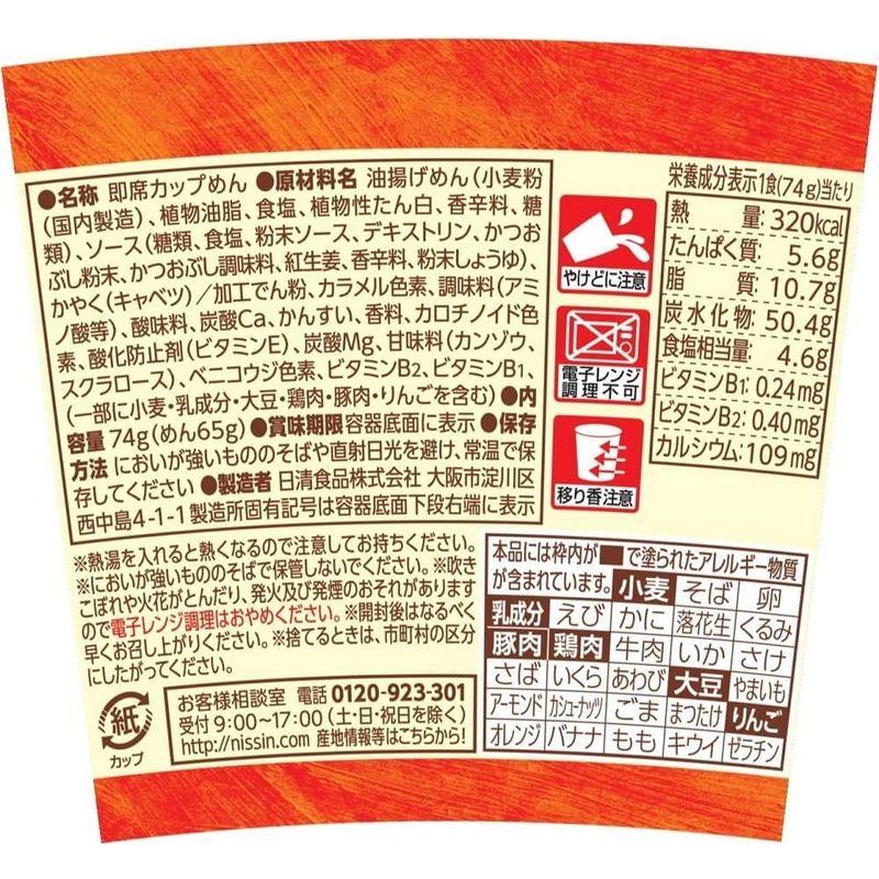 日清食品 かつお節香るだしソース カップ麺 74g×12個