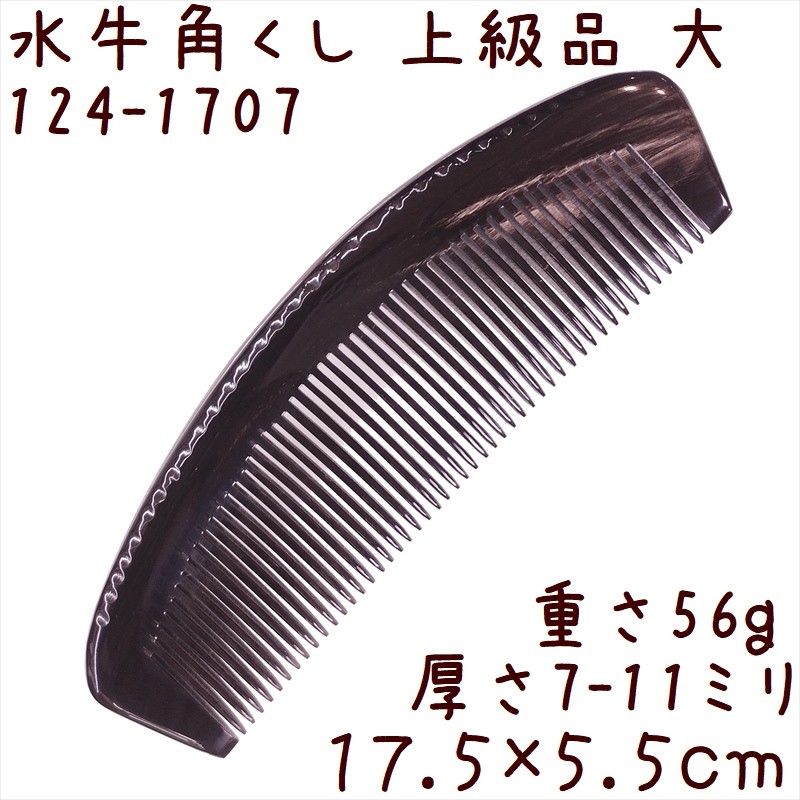 理容美容櫛。水牛櫛、特注品❗️ 【公式通販】