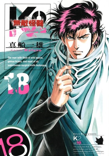 【電子書】無敵怪醫K2 (18)