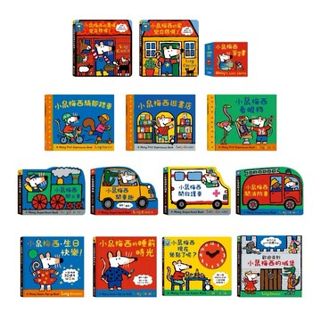 入園開學必備 小鼠梅西騎腳踏車 小鼠梅西交朋友 小鼠梅西看眼科 小鼠梅西逛書店 禾流 ms