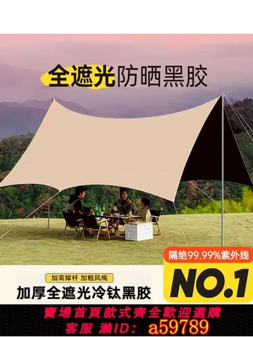 【全網低價 可打統編】天幕戶外大號黑膠露營帳篷野營野餐蝶形遮陽棚布防雨防曬全套裝備