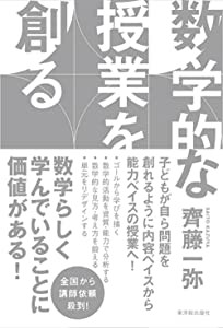 数学的な授業を創る