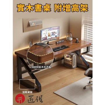 實木電腦桌 30MM加厚桌面 附桌面增高架 80×60×75CM 辦公桌 長條桌 學生學習書桌 電競桌 工作台
