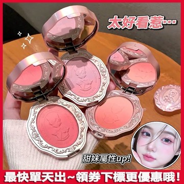 小紅書爆款✨法式浮雕肖像腮紅💖浮雕腮紅 天使腮紅 復古腮紅盤 膨脹色 顯嫩好氣色 甜妹妝容 蜜桃腮紅 偽素顏 提亮 腮紅