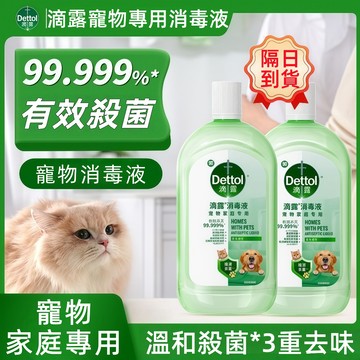 隔日達🎁滴露寵物消毒液 貓咪消毒液 狗狗消毒液 區域殺菌除臭劑 去異味滴露寵物消毒液 寵物地板消毒水 家用消毒劑