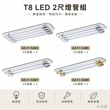 T8 2呎 4呎 燈座 藝術燈座 雙管 3管 4管 附IC 不含燈管 原木 白色 好商量【APP滿額下單10%點數(單一帳號最高1500點)】8/31止