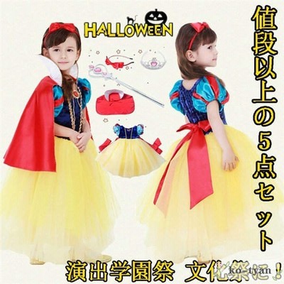 5点セット ハロウィン キッズ プリンセス 白雪姫 子供 Halloween コスチュームコスプレ パーティーグッズ 子供用 仮装 衣装 演出服 通販 Lineポイント最大get Lineショッピング