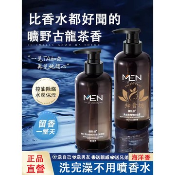 🔥VETES🔥 古龍香氛沐浴乳 男士持久留香沐浴乳/洗發精 除螨沐浴乳 去屑止癢洗發精  香水洗發精 香水沐浴露