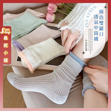 🌞現貨特賣🌞INS撞色雙羅口透氣中筒襪 棉襪 中筒襪 女生襪子 假兩雙 可愛襪 拚色 素色 假兩件 女襪 潮流襪
