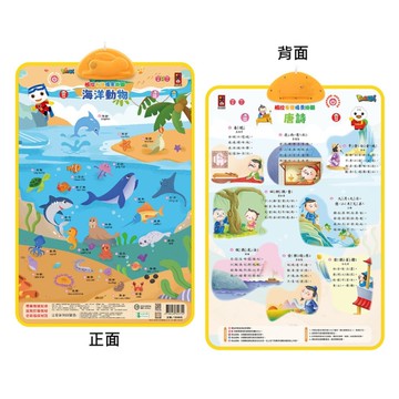 海洋動物&唐詩【FOOD超人有聲學習掛圖】