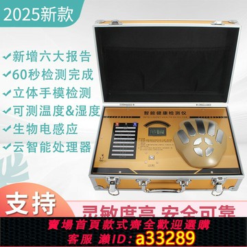 {可打統編 超低價}2025新款量子檢測儀弱磁場共振能量亞健康分析儀器智能健康檢測儀