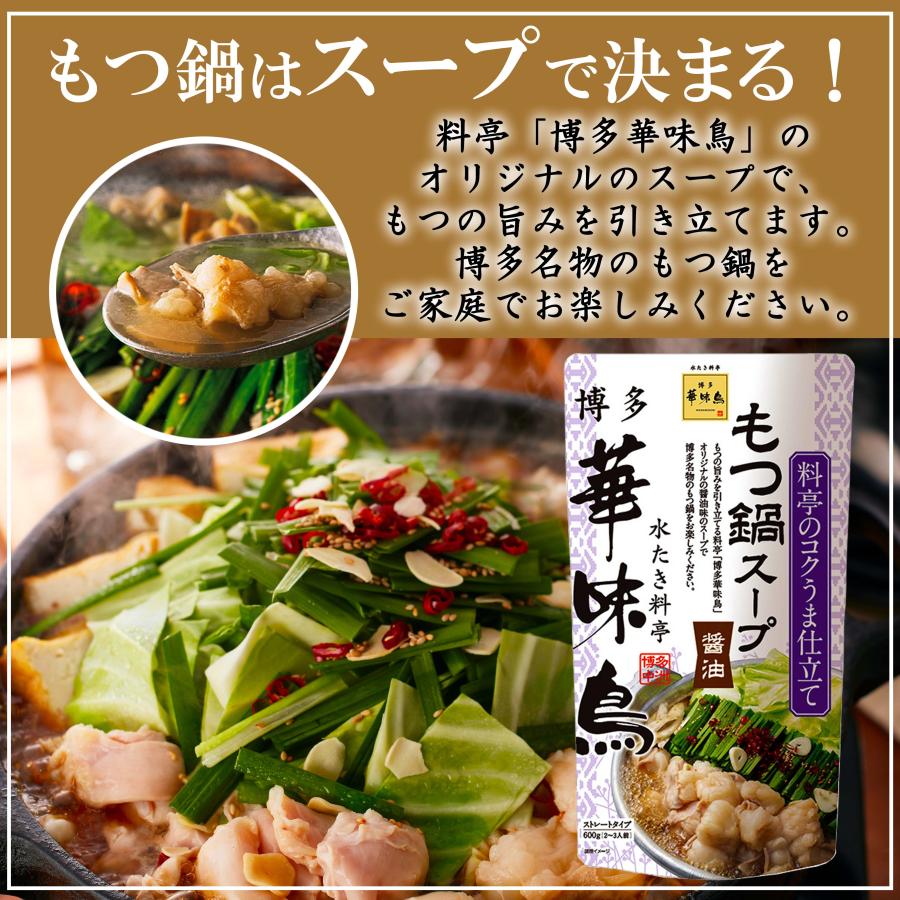 鍋 ギフト 博多華味鳥 もつ鍋セット 醤油 約７〜８人前 華つくね 鶏はらみ 牛小腸 ちゃんぽん麺 ギフトボックス入 のし対応