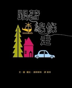 跟著線條走【二手書_良好】TAAZE讀冊生活
