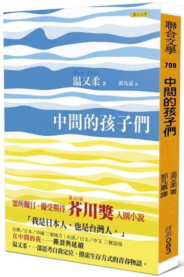 中間的孩子們【二手書_近全新】TAAZE讀冊生活