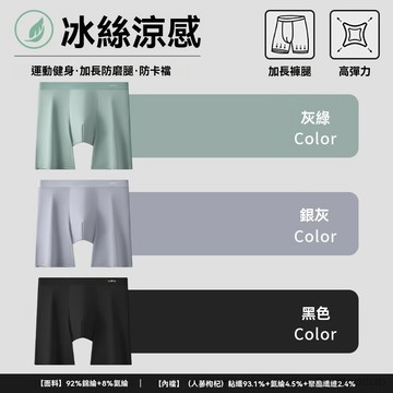🔥【新品上新】男士內褲冰絲內褲透氣內褲運動內褲四角短褲四角褲平角褲健身短褲冰絲加長運動短褲防磨四角褲高彈男內褲運動男短褲