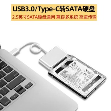 sata轉usb3.0硬盤盒子type-c外置接口2.5英寸臺式筆記本電腦連接固態易驅線讀取轉換器擴展拓展塢轉接頭插口