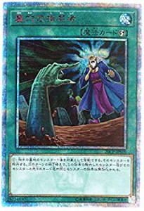 遊戯王 墓穴の指名者（20thシークレット） 20CP-JPS10 20th