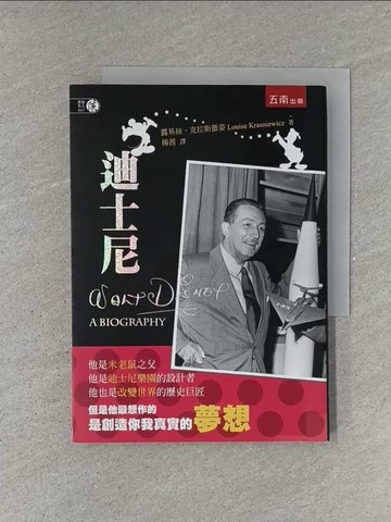 【書寶二手書T1／傳記_YEV】迪士尼_露易絲.克拉斯薇姿(Louise Krasniewicz)著; 楊茜譯