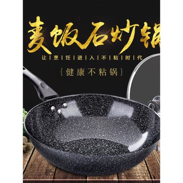 麥飯石不粘鍋炒鍋鐵鍋家用炒菜鍋電磁爐適用平底鍋燃氣煤氣灶專用