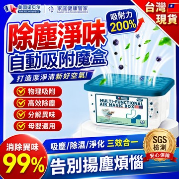 隔日達🔥【家庭必備自動除塵器】2025超強吸力除塵 除濕 除異味 自動空氣除塵盒 吸附寵物毛 免打掃魔盒神器 吸附過敏源