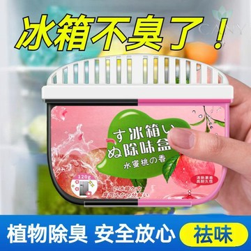 🔥新一代冰箱去味🔥冰箱除味劑 冰箱除臭劑 持久芳香 清新 冰箱專用 多種香型 長效除臭 去異味 除臭去味 冰箱芳香劑