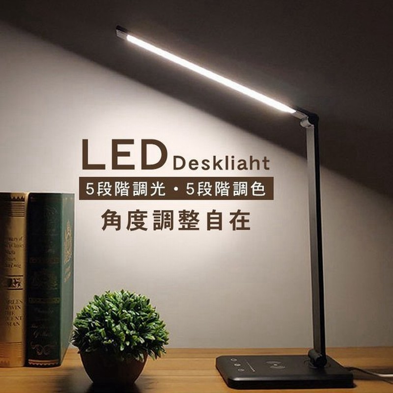 デスクライト ニトリ机照明 勉強机ライト 5段階調光 Led卓上電気スタンド 明るい おしゃれ Led スタンドライト 子供 タイマー機能 折り畳み式 5段階調色 通販 Lineポイント最大0 5 Get Lineショッピング
