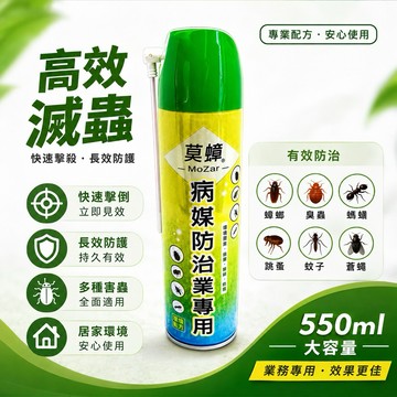 【現貨免運】莫蟑 臭蟲殺蟲劑 床蝨 病媒蚊防治業專用 無味版殺蟲劑 噴霧式殺蟲劑
