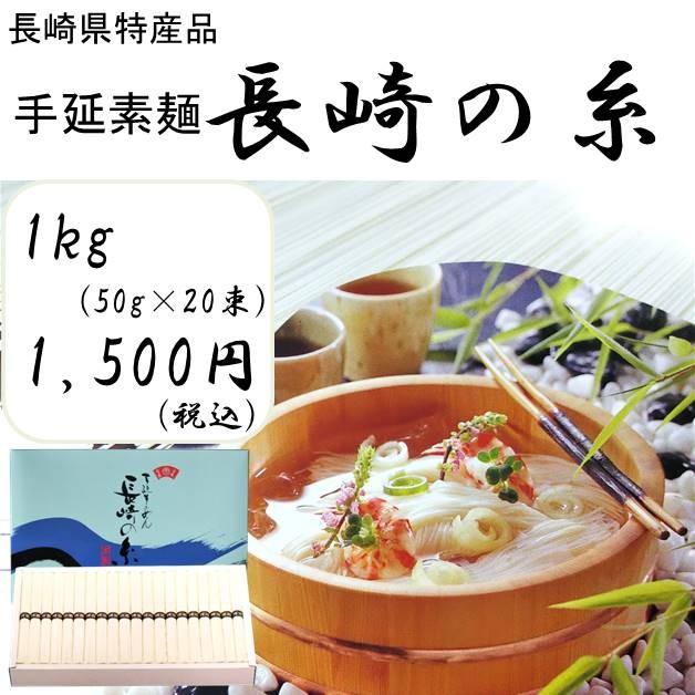 島原手延べそうめん 1kg(50g×20束)