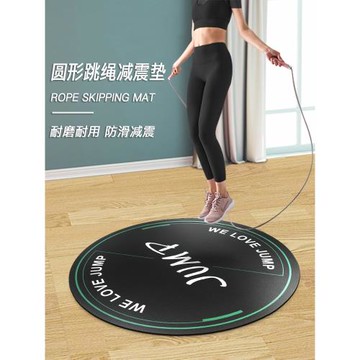 跳繩減震墊圓形瑜伽墊家用耐磨靜音地墊跳繩跳操防滑墊室內健身