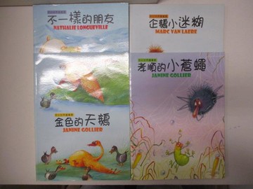 【書寶二手書T8／少年童書_KND】不一樣的朋友_企鵝小迷糊_孝順的小蒼蠅等_4本合售