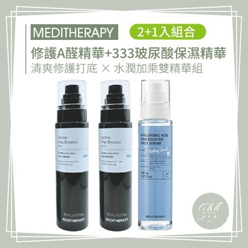 【Mia1855】**現貨** 韓國 MEDITHERAPY (2入)A醛精華+(1入)333玻尿酸精華(組合)