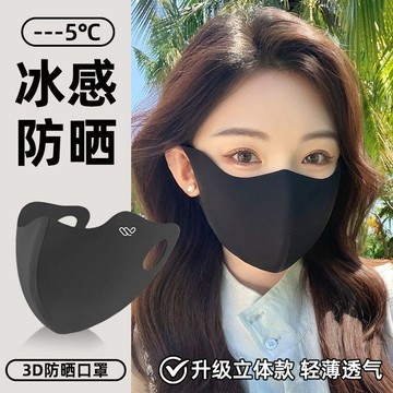 台灣現貨🌟 冰絲涼感口罩 遮陽口罩 無痕冰絲口罩 防曬口罩 小臉口罩 防紫外線 玻尿酸口罩 冰絲口罩 水洗口罩 騎行口罩