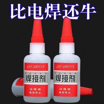 💥台灣出貨💖油性膠 焊接劑 強力萬能膠水 強力油性焊接劑 強力膠萬能快乾膠 瞬間膠 3秒膠 油脂膠強勁膠水