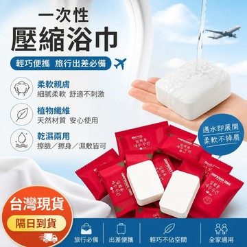秒發現貨✨ 壓縮毛巾 一次性洗臉巾 旅行洗臉巾 洗臉巾 加厚加大號毛巾 母嬰獨立包裝毛巾 獨立洗臉巾