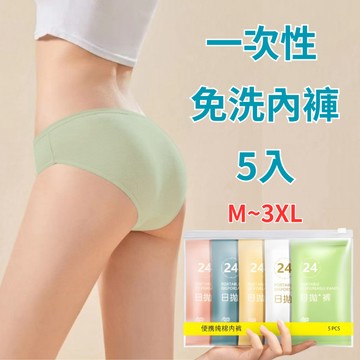 拾光✨🇹🇼現貨｜女生免洗內褲  女生一次性內褲  拋棄式內褲  生理褲 旅遊內褲 孕婦內褲 純棉內褲 生理褲 產婦免洗褲