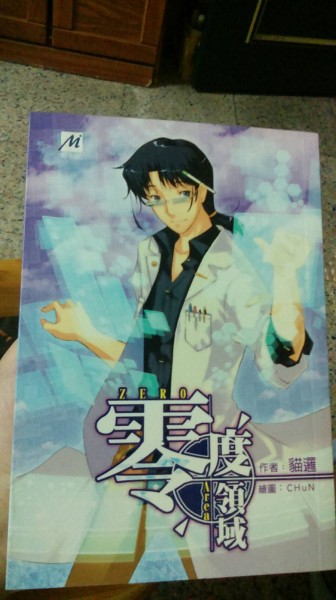 零度領域（3）[二手書_良好]